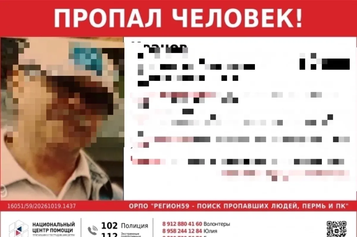Пропавший в Перми 69-летний пенсионер найден погибшим