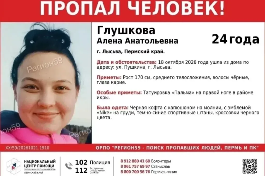 В Лысьве пропала без вести 24-летняя девушка
